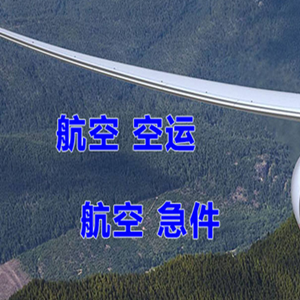 营口兰旗机场快运快递-选东方航空和上海航空