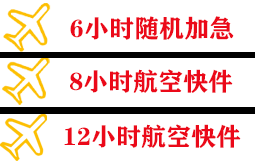 营口兰旗机场快运快递公司,专业空运当天件